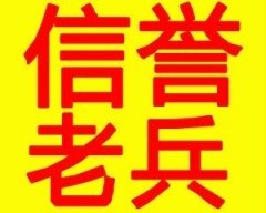 青島老兵搬家公司服務(wù)要有信譽(yù)和信任
