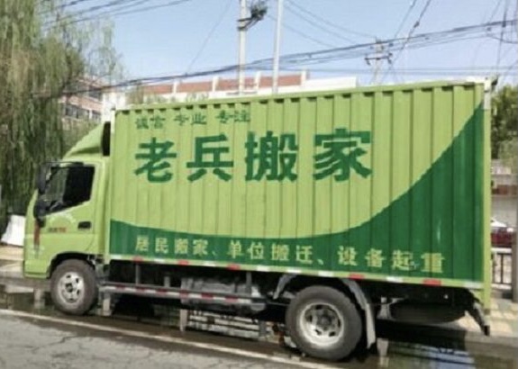 青島搬家公司遇到不誠(chéng)信的客戶很無(wú)奈