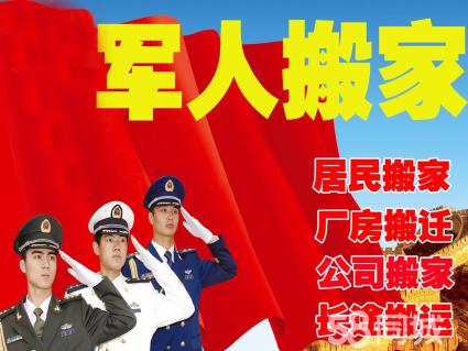 青島老兵搬家為您提供優(yōu)質(zhì)的服務(wù)