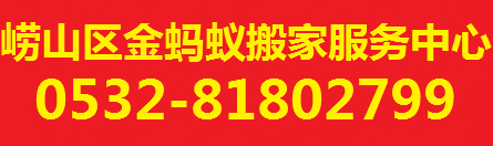 青島螞蟻搬家公司-青島搬家|青島老兵搬家|青島搬家公司